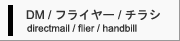 DM/�t���C���[/�`���V