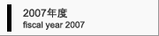 2007�N�x